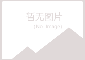 岱山县干尸化学有限公司